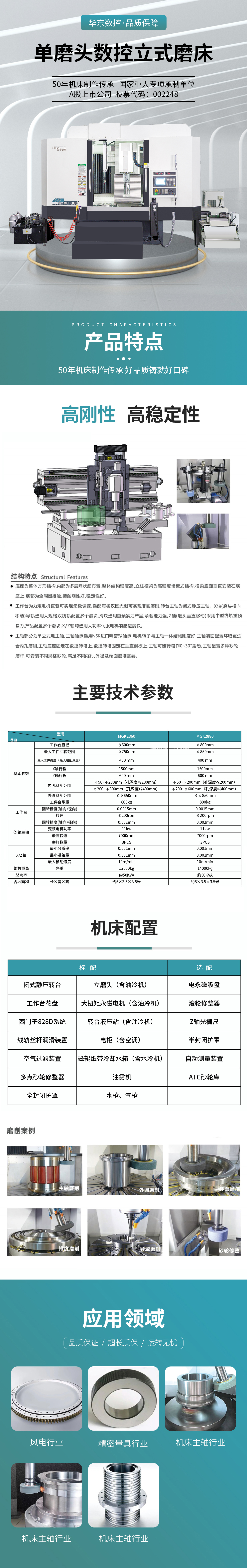 單磨頭數控立式磨床.jpg