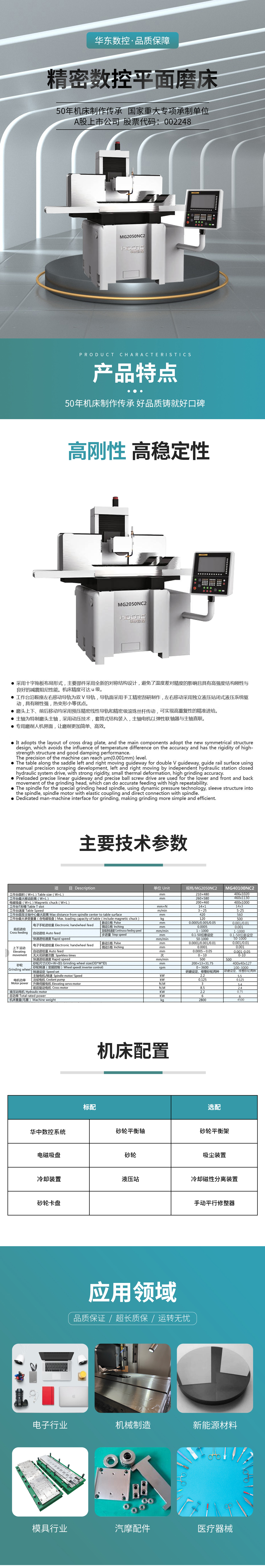 精密數控平面磨床.jpg
